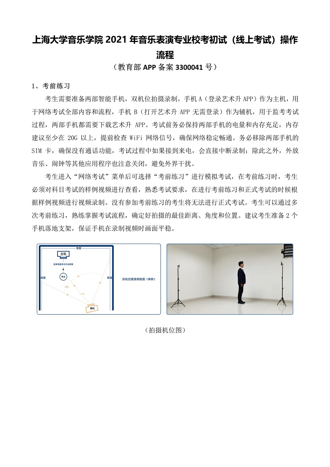 2021年上海大学音乐学院音乐表演专业校考初试（线上考试）操作流程