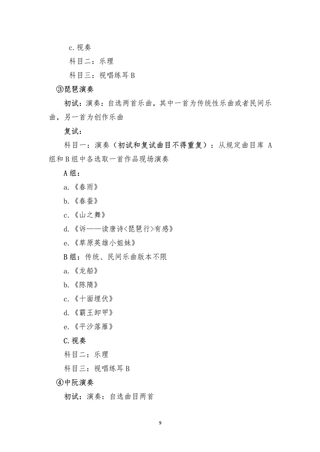 2021年上海大學音樂學院藝術類本科專業招生簡章