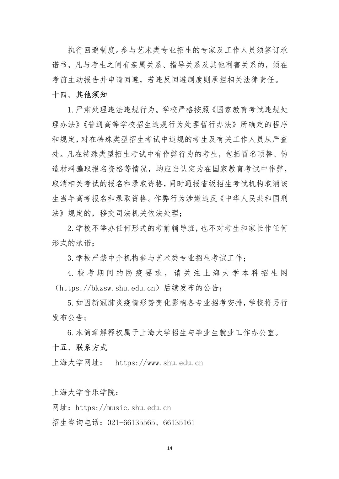 2021年上海大學音樂學院藝術類本科專業招生簡章