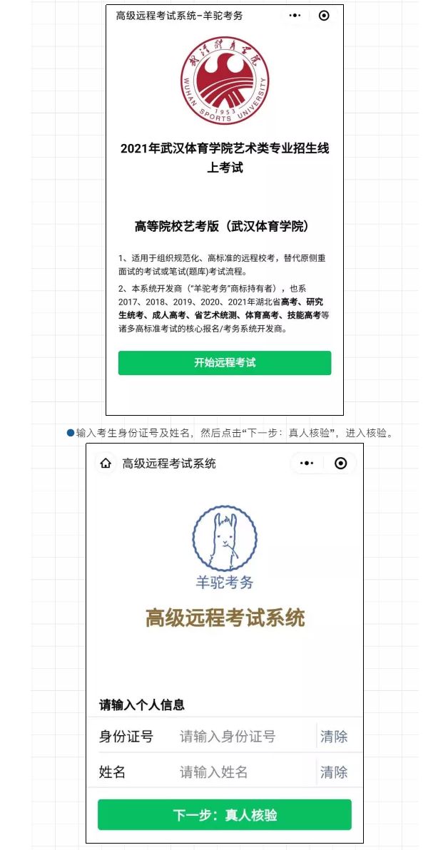 2021年武汉体育学院艺术类校考网上考试办法