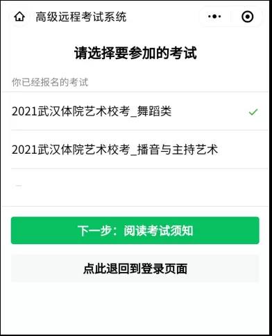 2021年武汉体育学院艺术类校考网上考试办法
