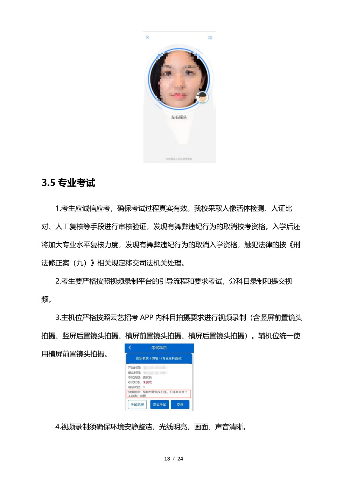 2021年云南艺术学院艺术类招生专业校考线上考试操作指南（适用于外省考生）