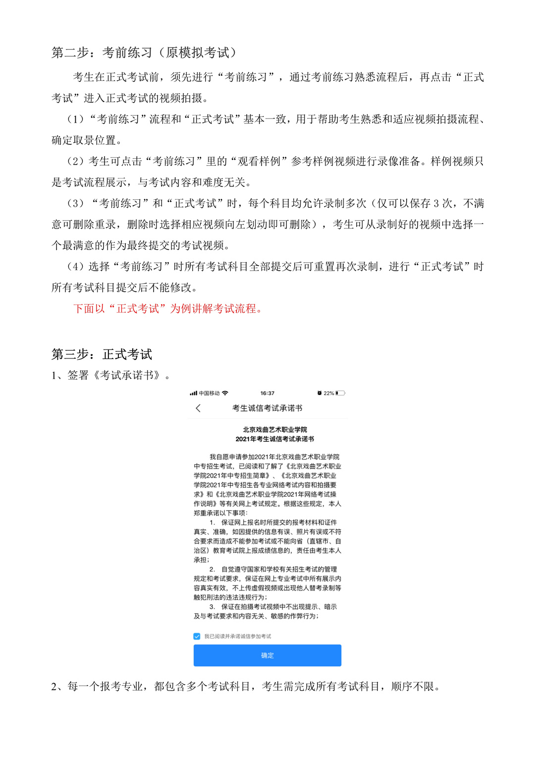 2021年北京戏曲艺术职业学院中专招生考试网上确认、打印《报名登记表》和网络考试操作说明