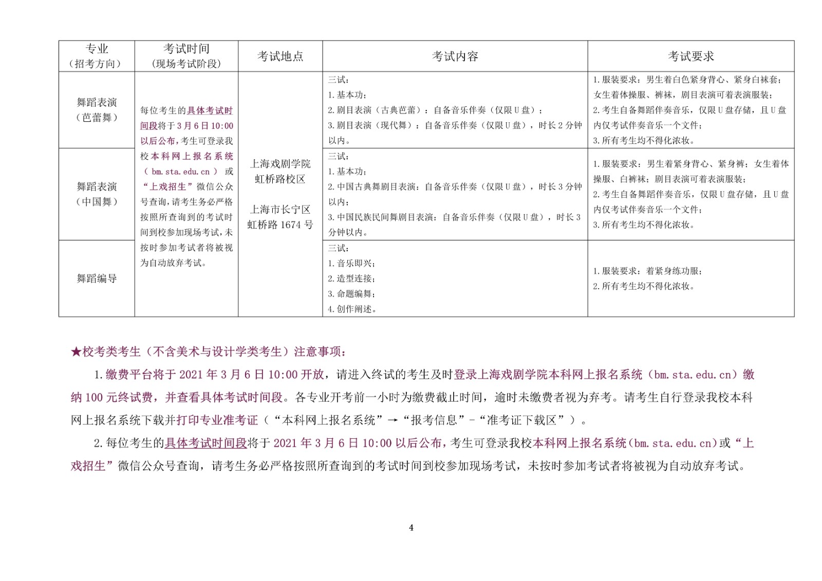 2021年上海戏剧学院本科艺术类专业校考安排