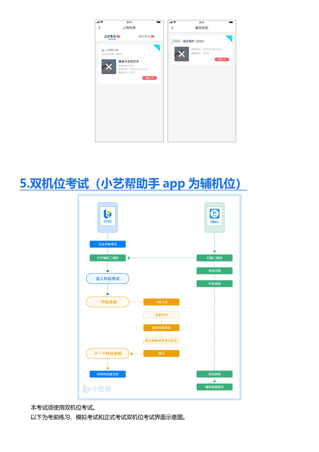 2021年天津音乐学院附中招生考试视频操作说明