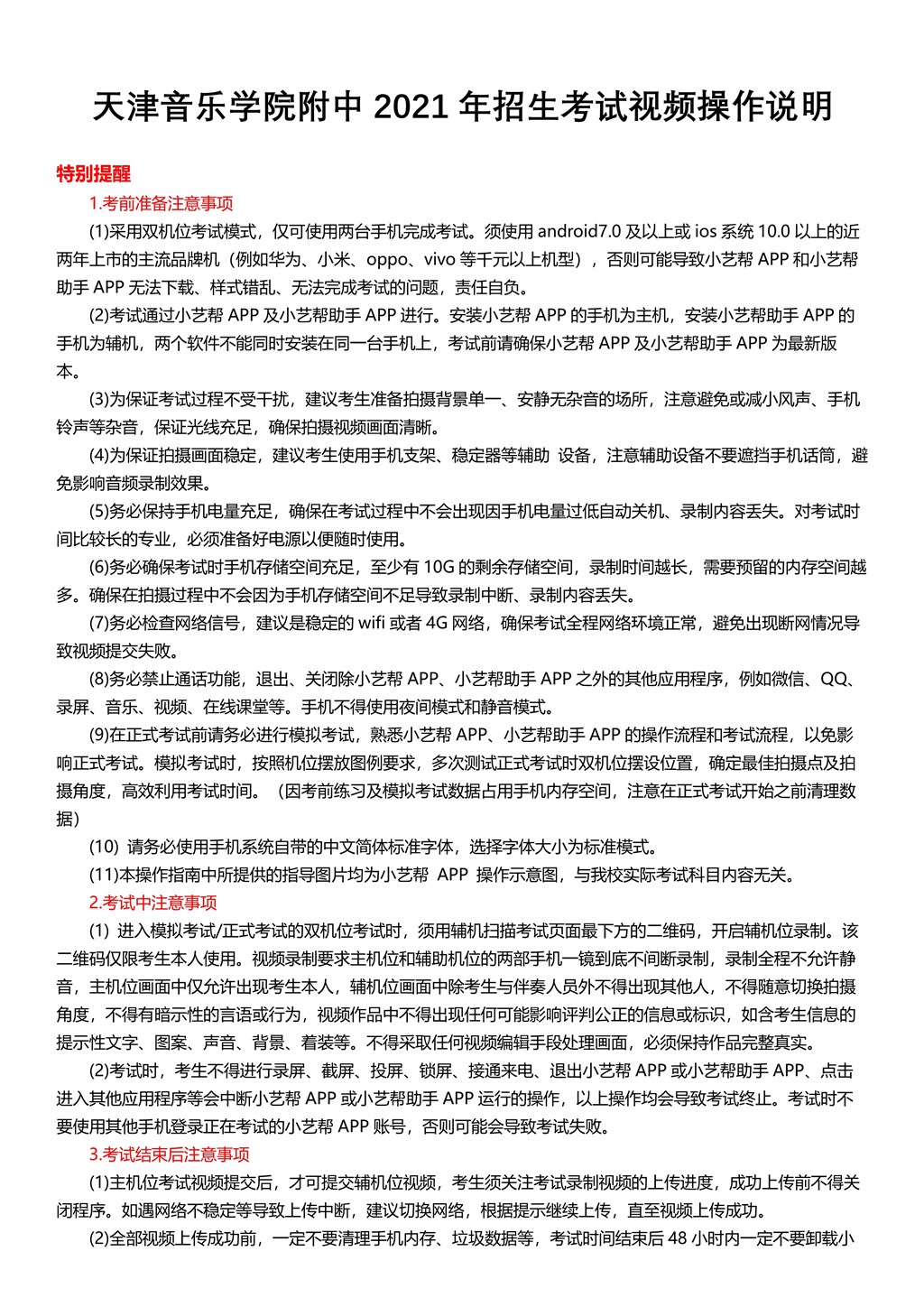 2021年天津音乐学院附中招生考试视频操作说明