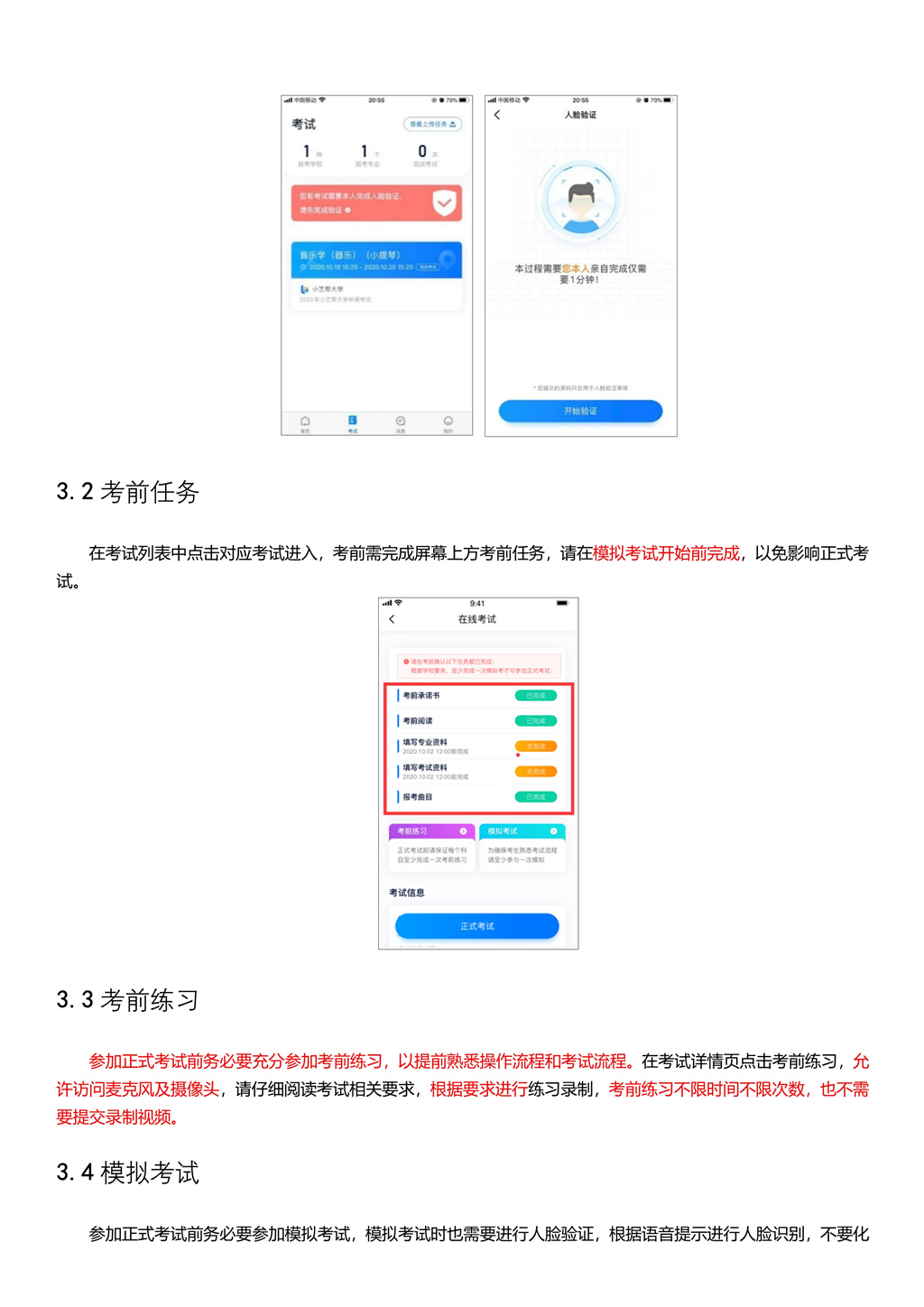 2021年天津音乐学院附中招生考试视频操作说明