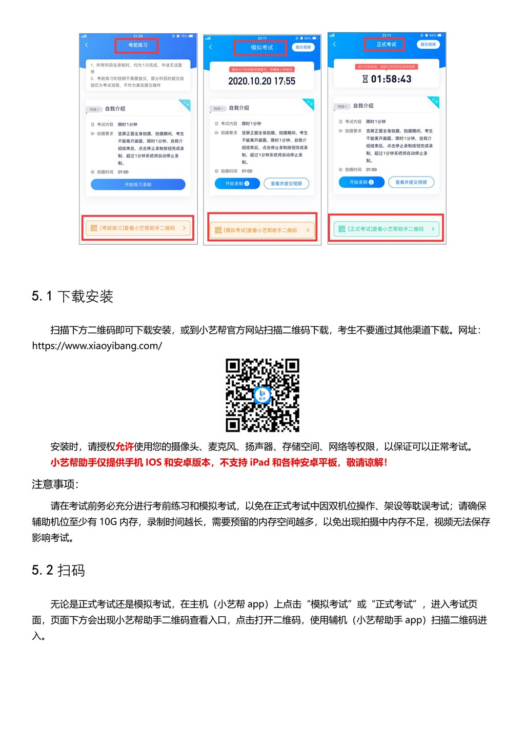 2021年天津音乐学院附中招生考试视频操作说明
