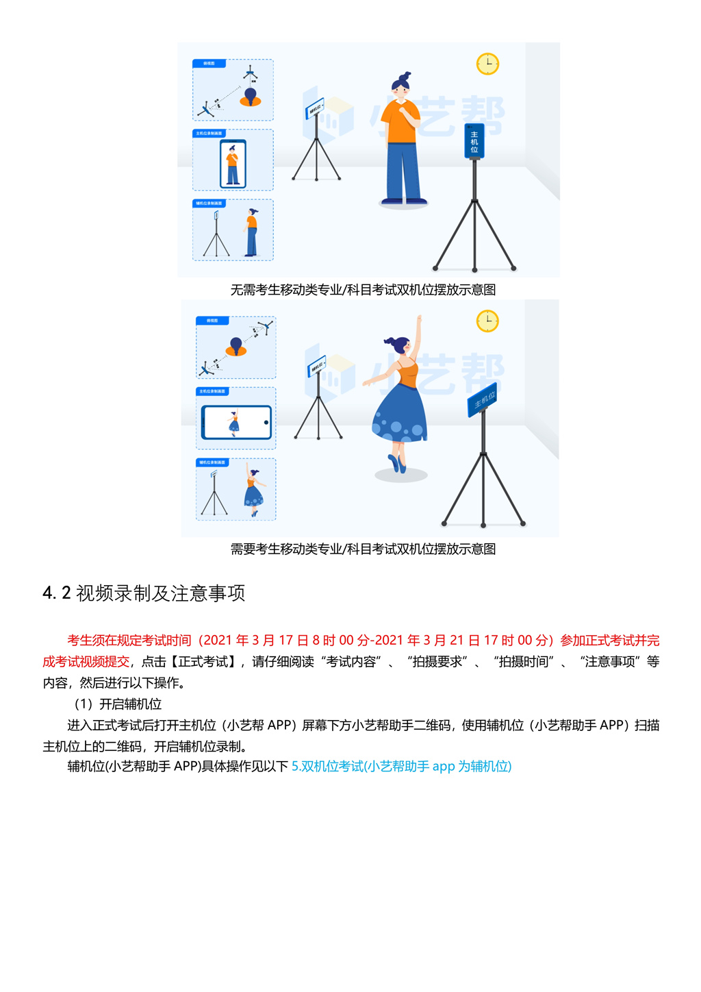 2021年天津音乐学院附中招生考试视频操作说明