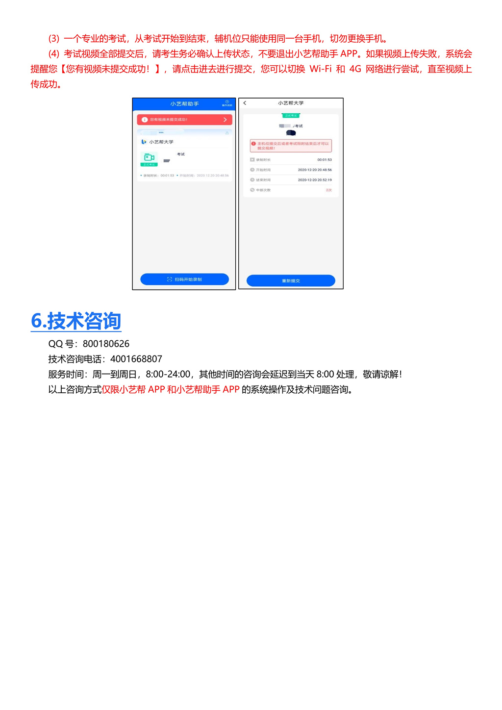 2021年天津音乐学院附中招生考试视频操作说明