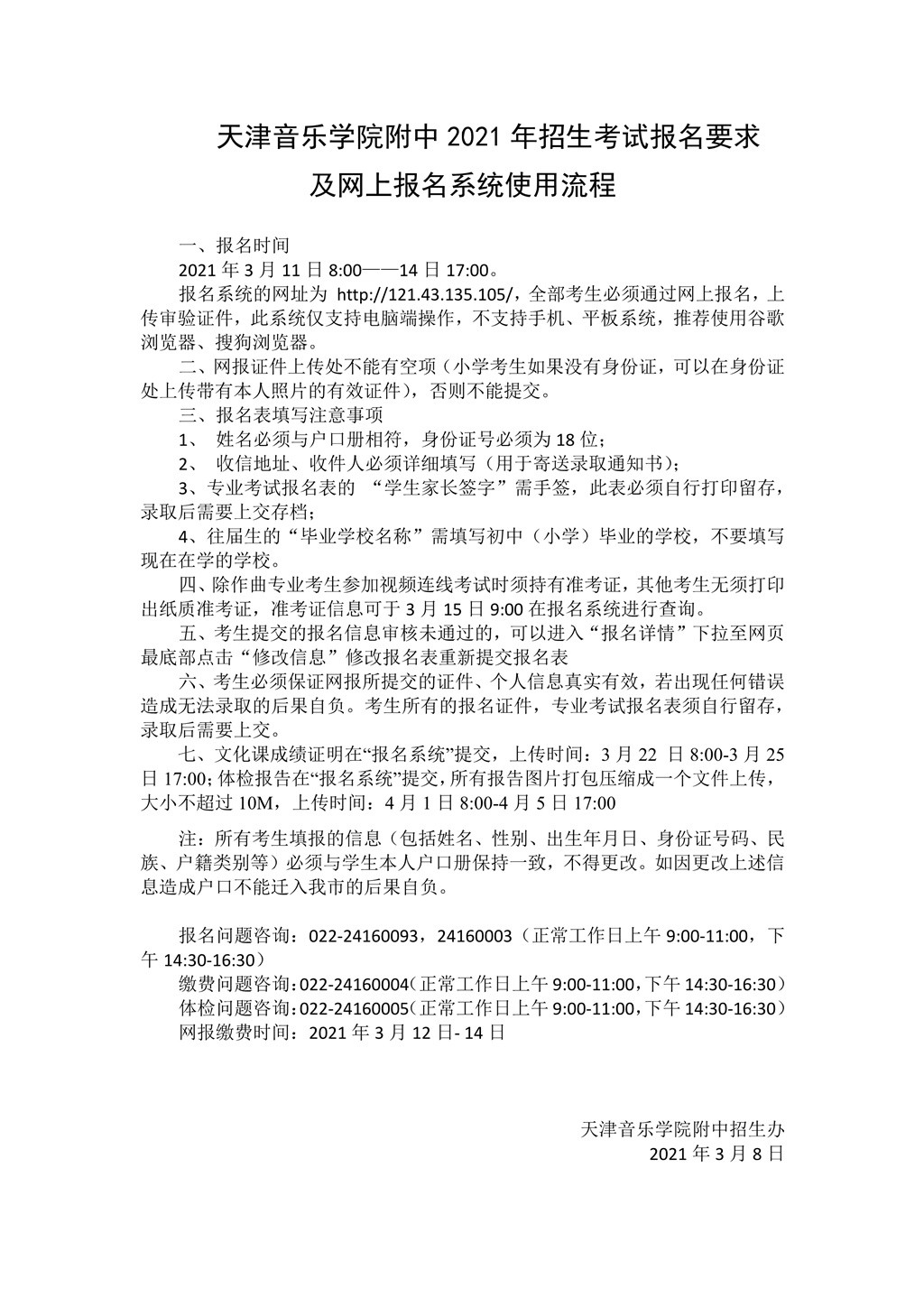 2021年天津音乐学院附中招生考试报名要求及报名系统使用流程