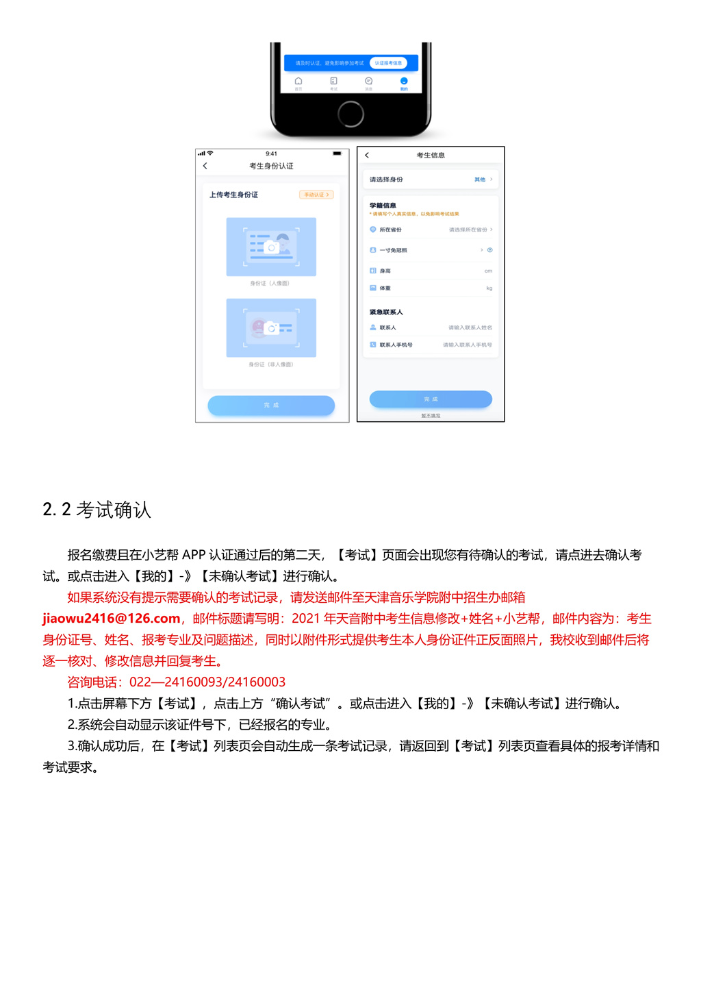 2021年天津音乐学院附中招生考试视频操作说明