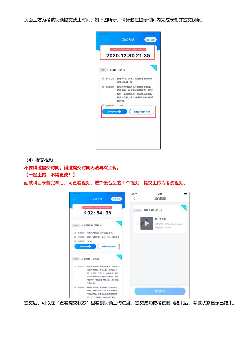 2021年天津音乐学院附中招生考试视频操作说明