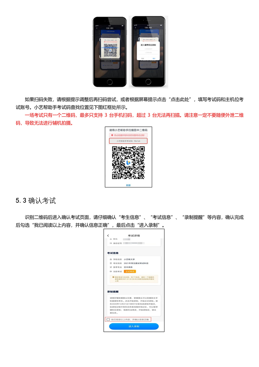 2021年天津音乐学院附中招生考试视频操作说明
