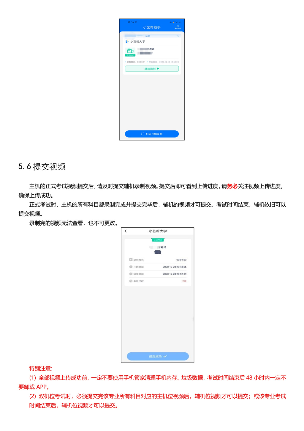 2021年天津音乐学院附中招生考试视频操作说明