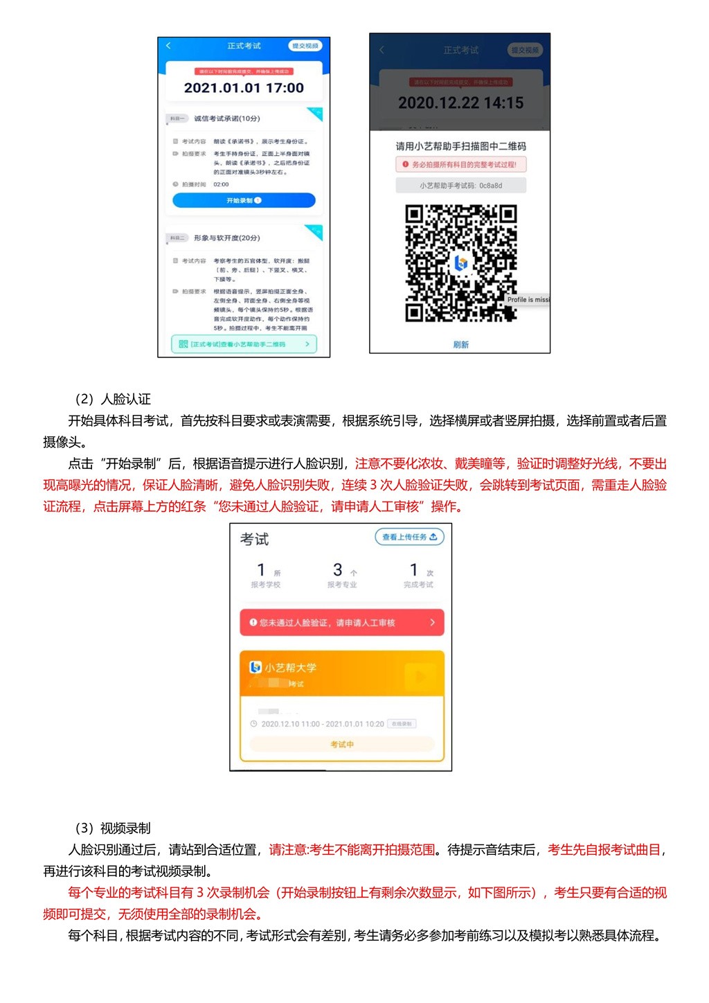 2021年天津音乐学院附中招生考试视频操作说明