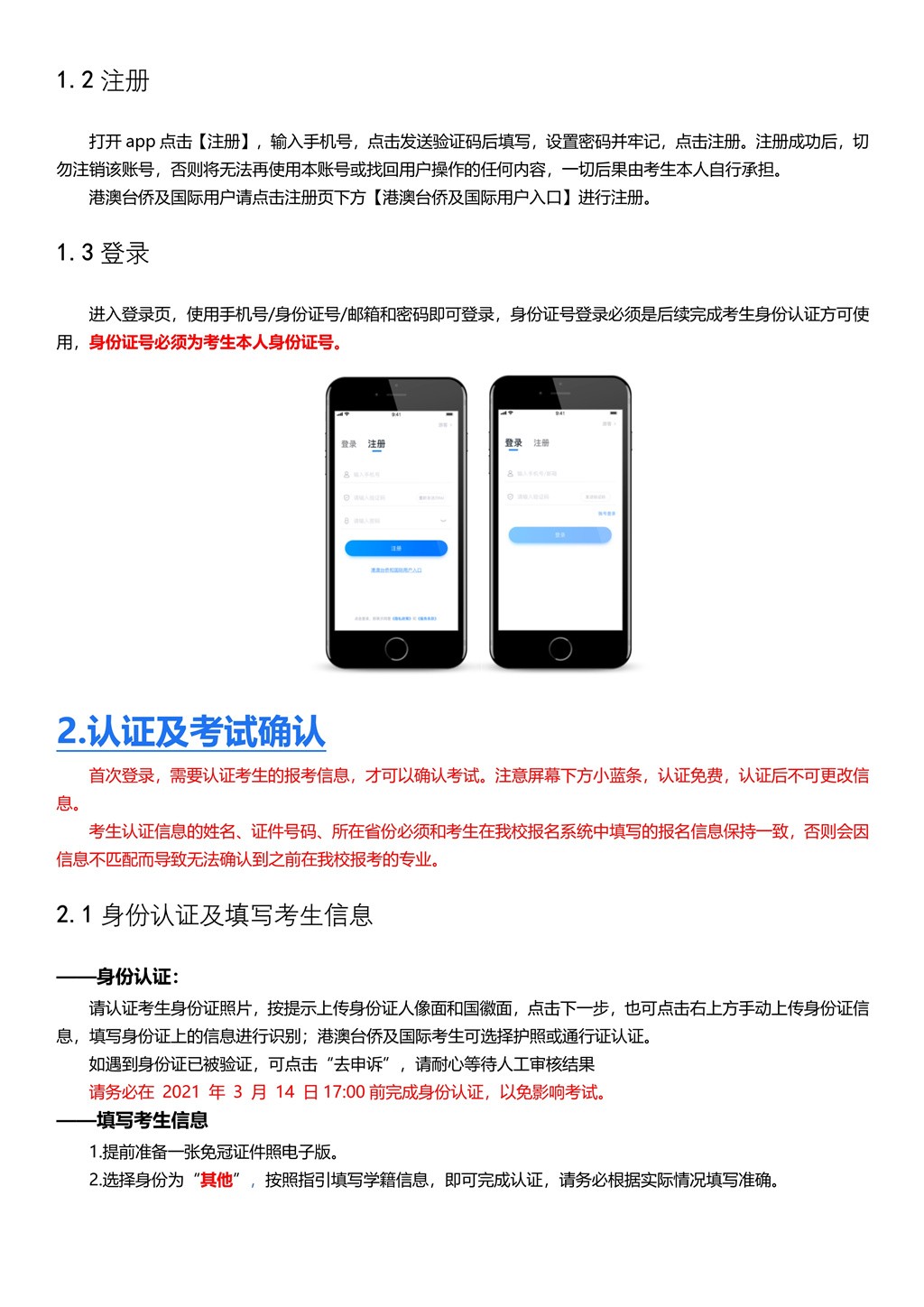 2021年天津音乐学院附中招生考试视频操作说明