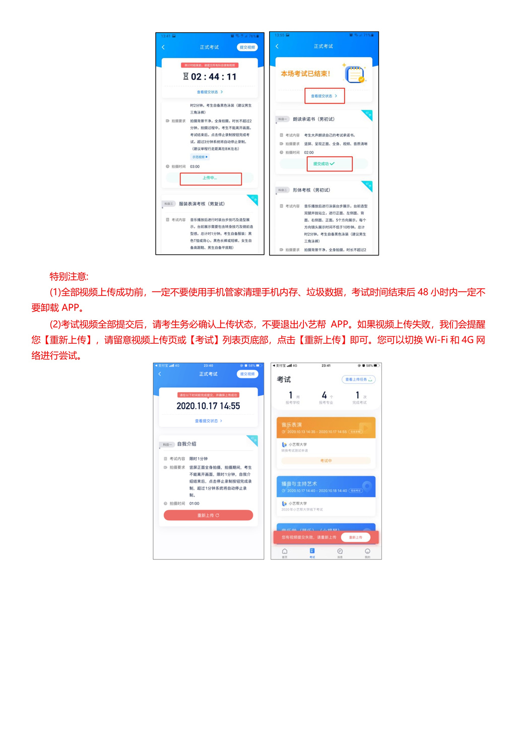 2021年天津音乐学院附中招生考试视频操作说明