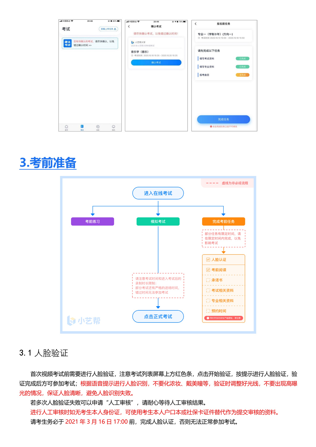 2021年天津音乐学院附中招生考试视频操作说明