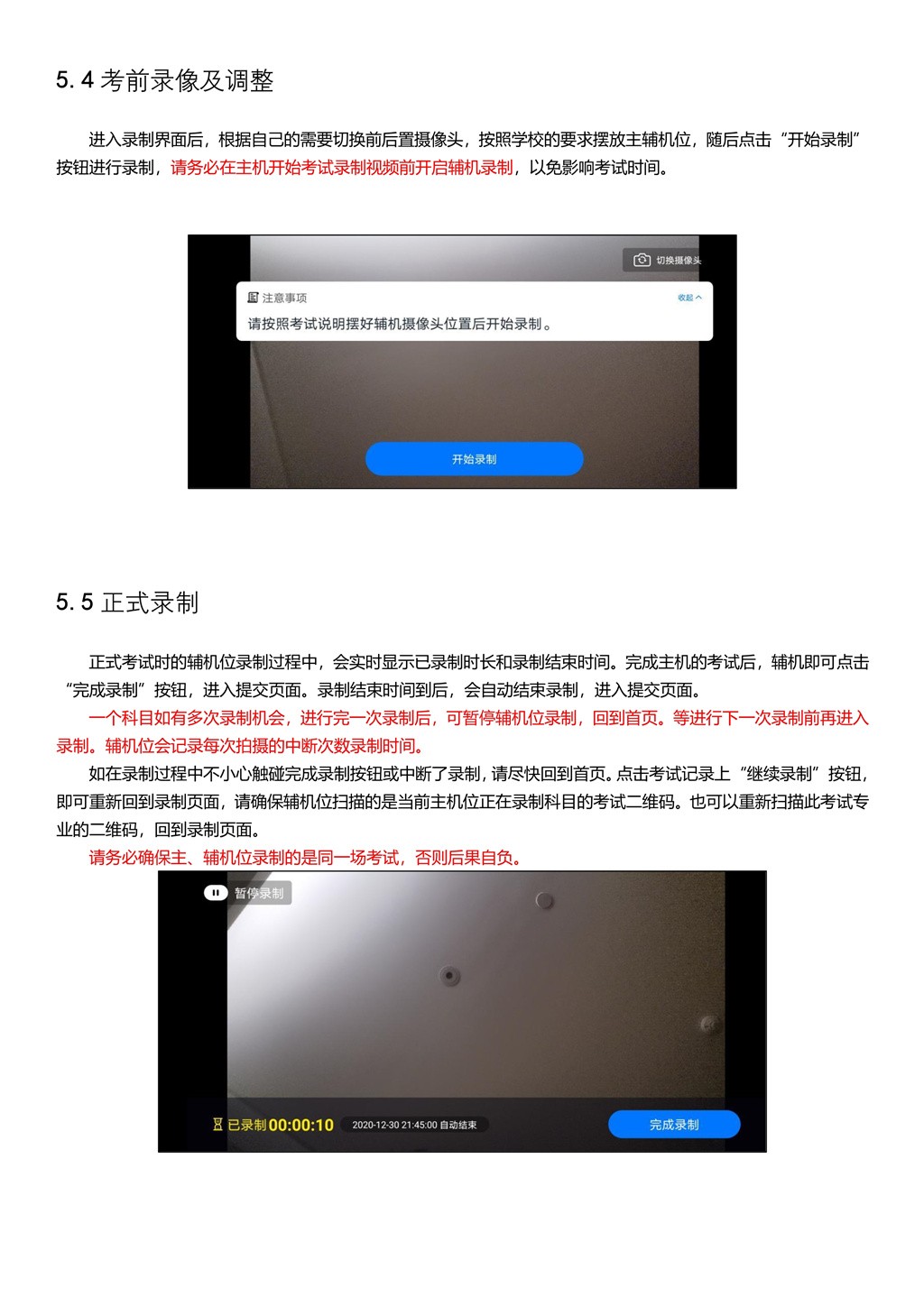 2021年天津音乐学院附中招生考试视频操作说明