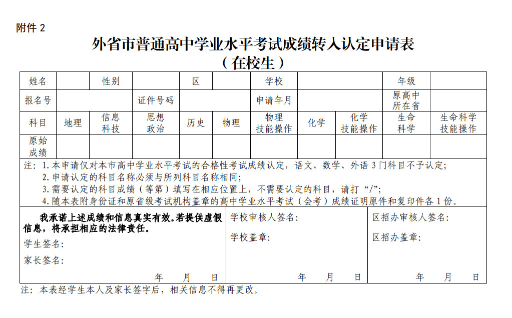 上海市教育考试院关于做好2021年上海市普通高中学业水平考试报名工作的通知（沪教考院中招〔2021〕4号）
