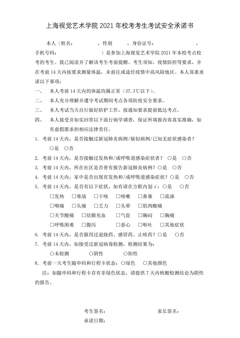 2021年上海视觉艺术学院校考（复试、三试）公告