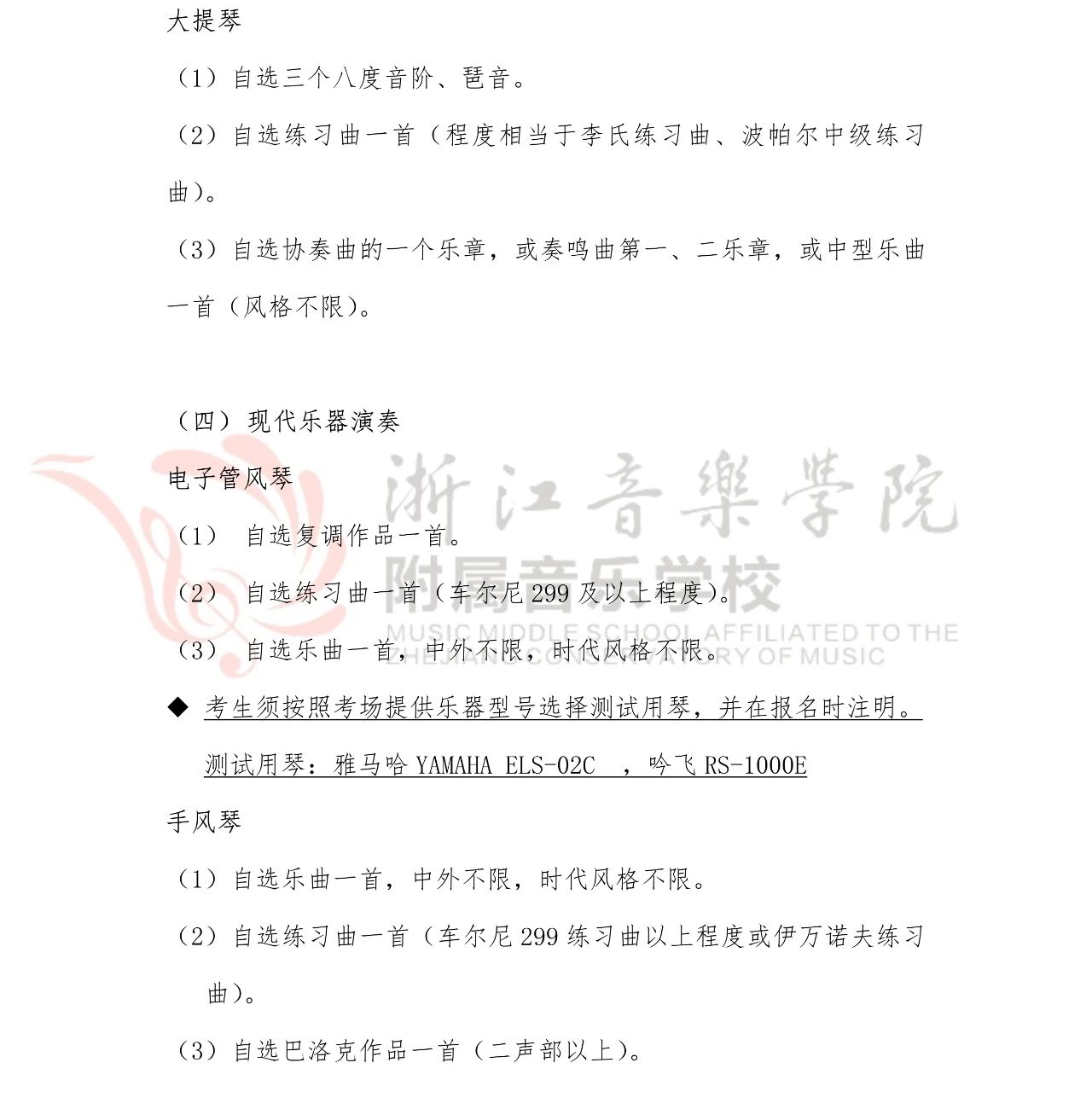 2021年浙江音樂學(xué)院附屬音樂學(xué)校招生預(yù)告