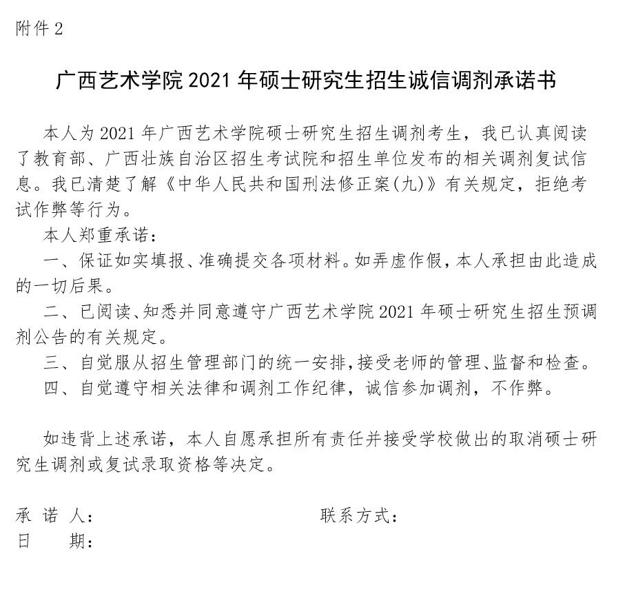 2021年广西艺术学院硕士研究生招生预调剂公告 2021年广西艺术学院硕士研究生招生预调剂公告