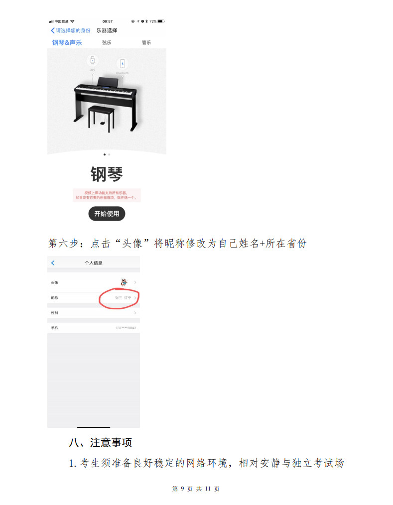 2021年沈阳音乐学院本科招生考试钢琴修造、弦乐器制作管乐器维修方向考试公告