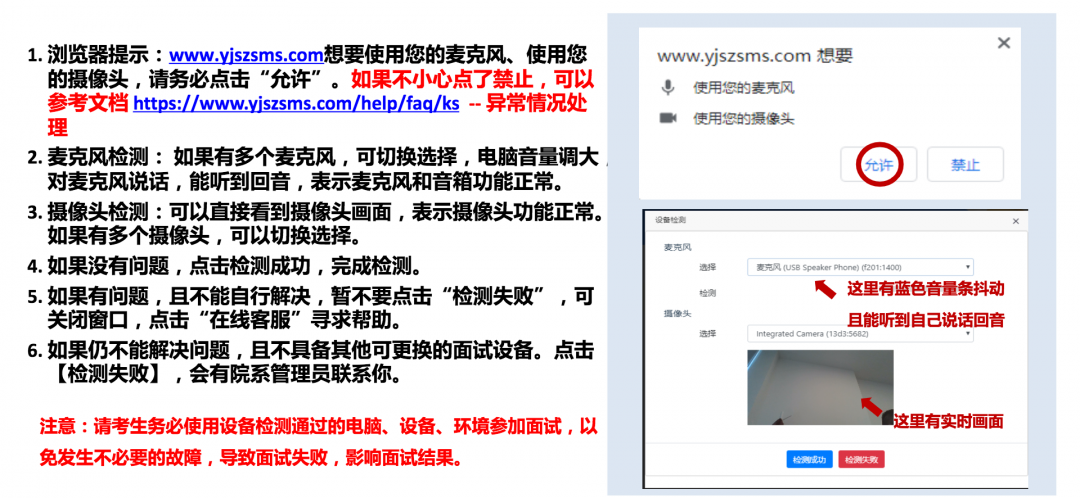 2021年首都师范大学研究生招生网络远程复试平台考生操作说明
