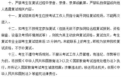 2021年首都师范大学硕士研究生复试录取工作方案