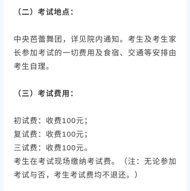 2021中央芭蕾舞團(tuán)舞蹈學(xué)校招生北京考試安排