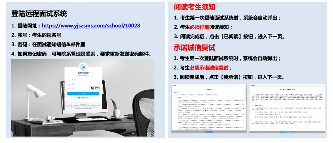 2021年首都师范大学研究生招生网络远程复试平台考生操作说明