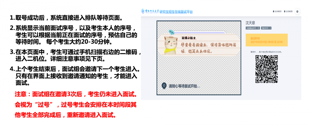 2021年首都师范大学研究生招生网络远程复试平台考生操作说明