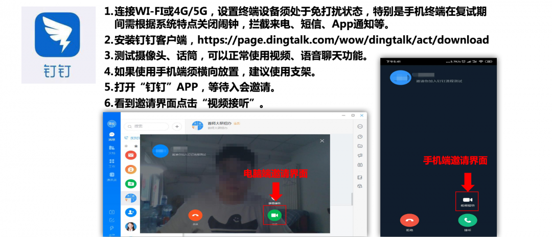 2021年首都师范大学研究生招生网络远程复试平台考生操作说明
