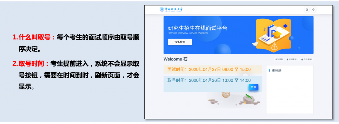 2021年首都师范大学研究生招生网络远程复试平台考生操作说明