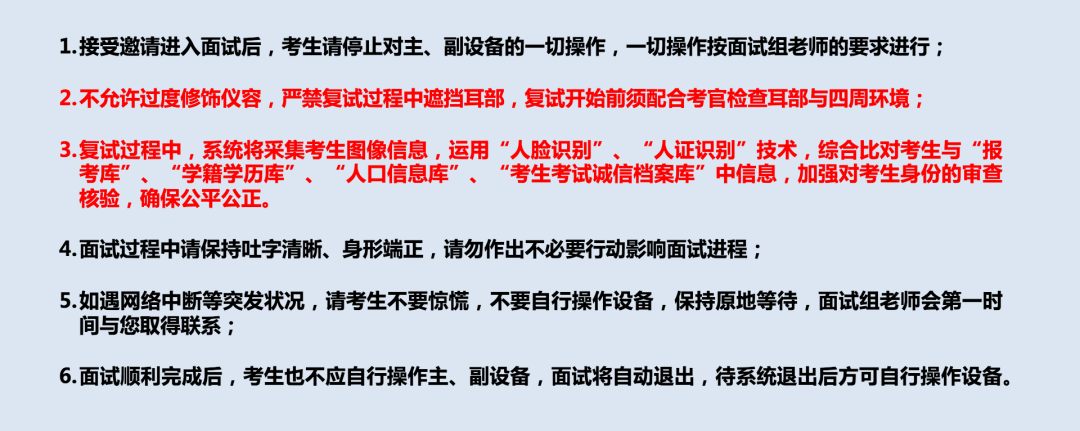 2021年首都师范大学研究生招生网络远程复试平台考生操作说明