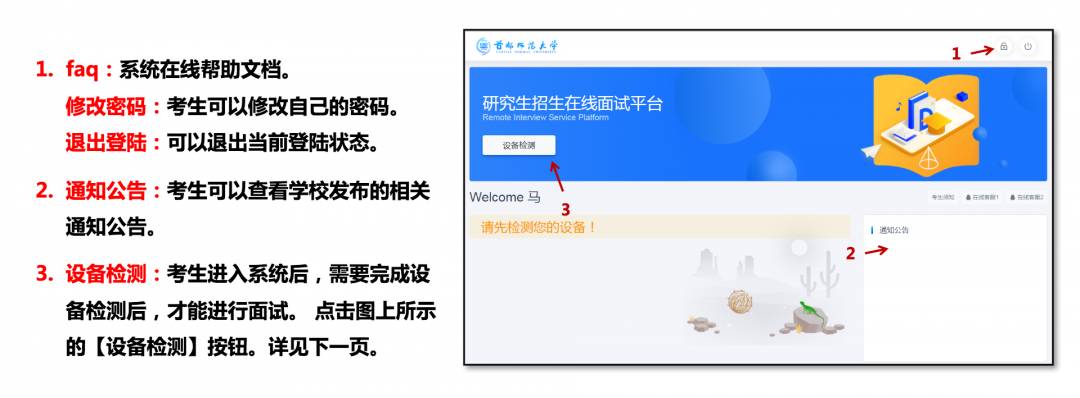 2021年首都师范大学研究生招生网络远程复试平台考生操作说明