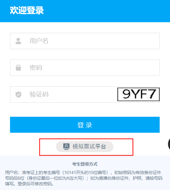 2021年首都师范大学研究生招生网络远程复试平台考生操作说明