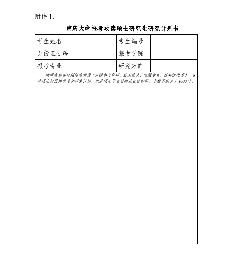 2021年重庆大学硕士研究生招生考试复试相关事宜通知