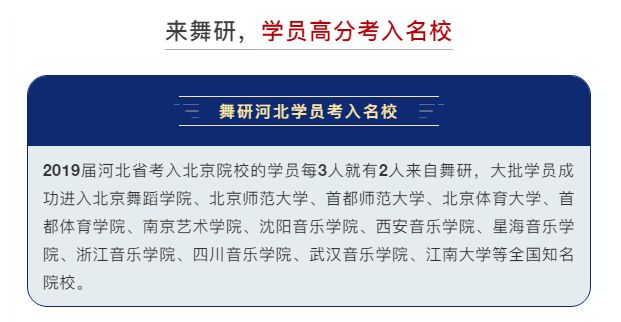 独家解析！河北省的学生如何参加舞蹈艺考？