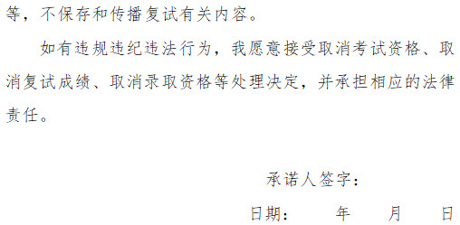 2021年北京师范大学研究生网络远程复试考场规则、考生诚信复试承诺书 