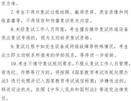 2021年北京师范大学研究生网络远程复试考场规则、考生诚信复试承诺书 