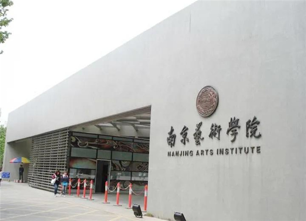 国标舞专业名校推荐之【南京艺术学院】，舞研独家解析！