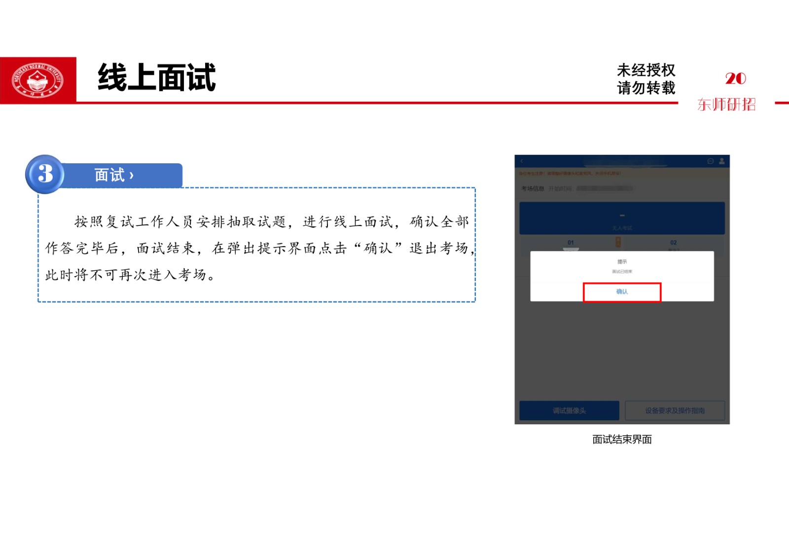 2021年东北师范大学硕士研究生复试考生须知