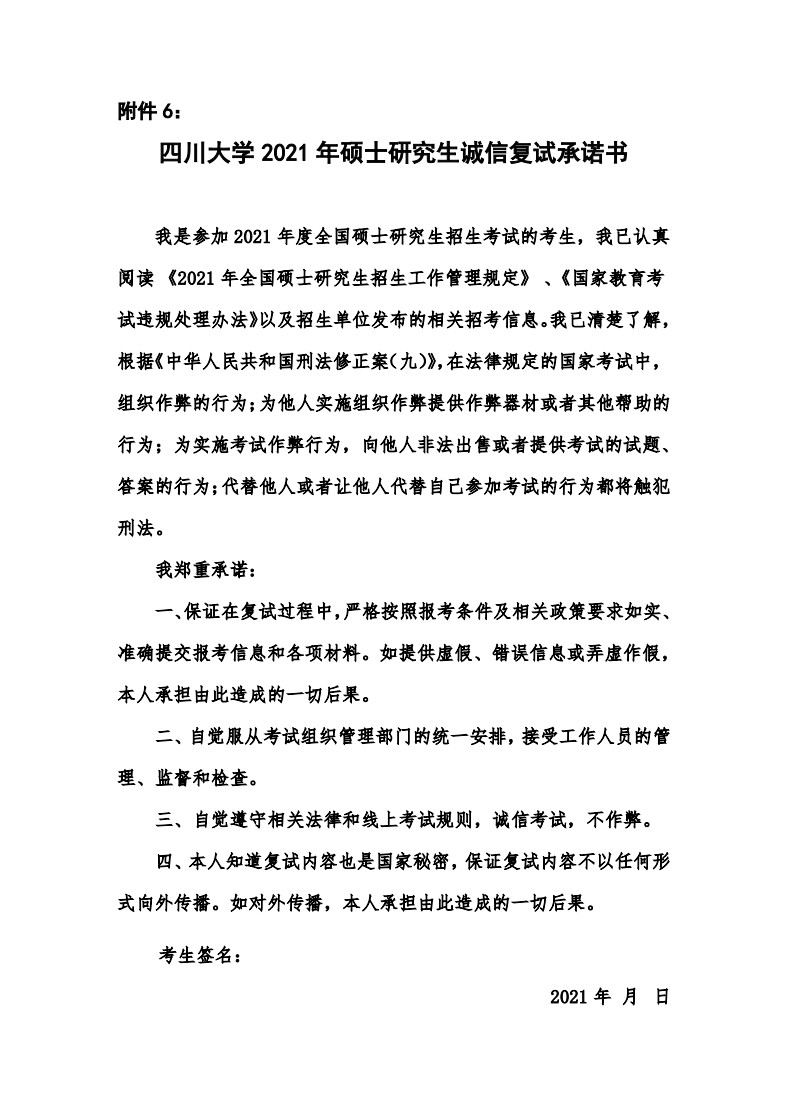 2021年四川大学艺术学院硕士研究生复试通知