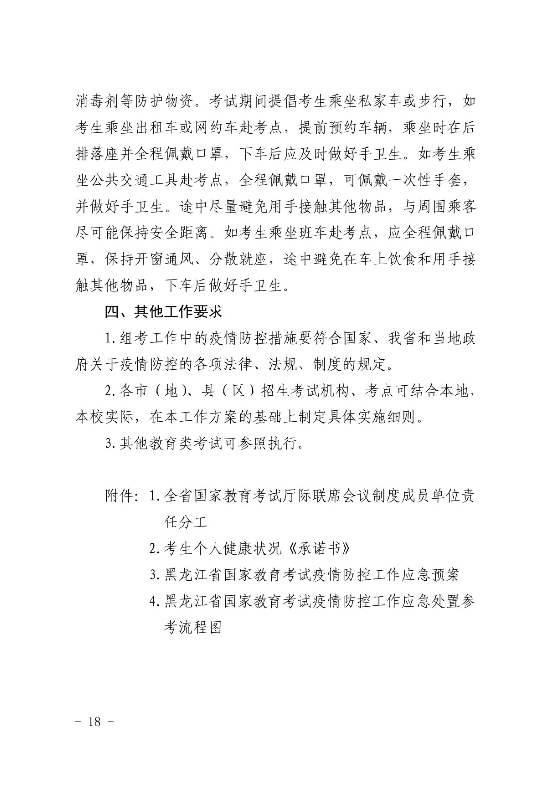 2021年哈尔滨音乐学院硕士研究生招生复试录取工作方案