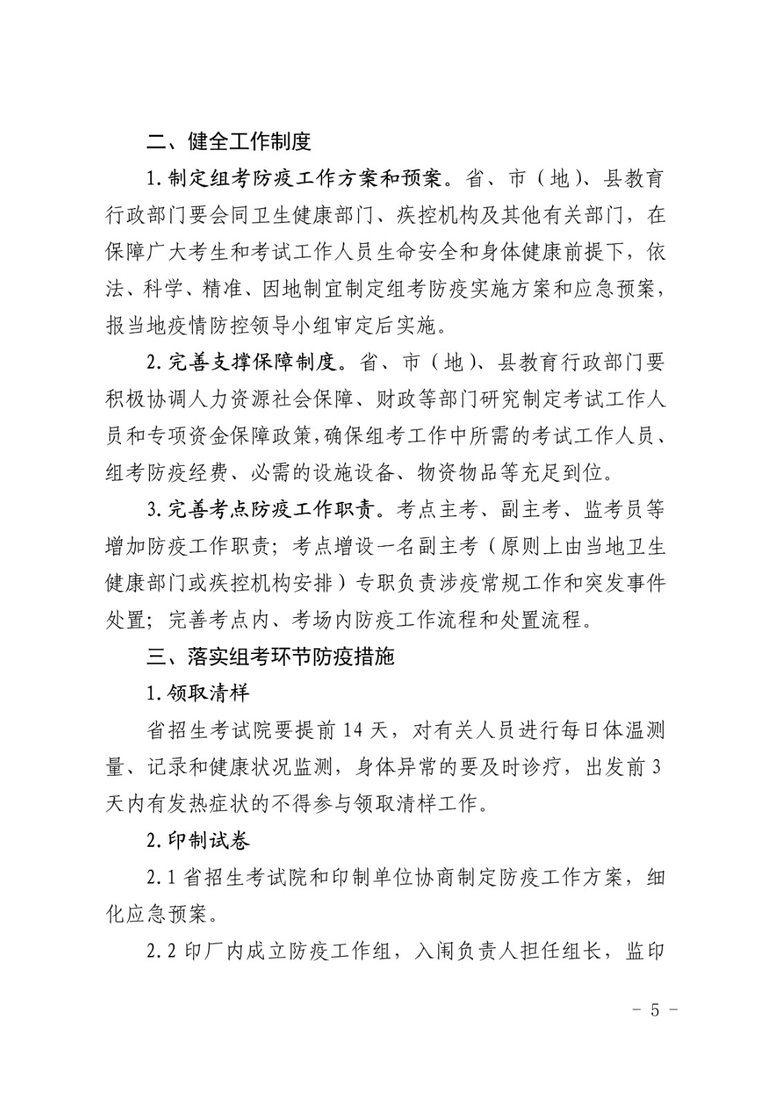 2021年哈尔滨音乐学院硕士研究生招生复试录取工作方案