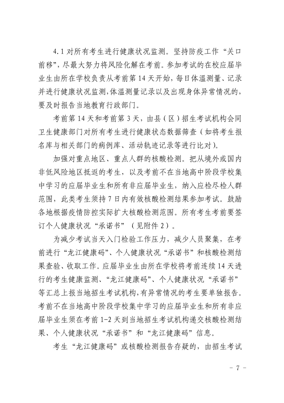 2021年哈尔滨音乐学院硕士研究生招生复试录取工作方案