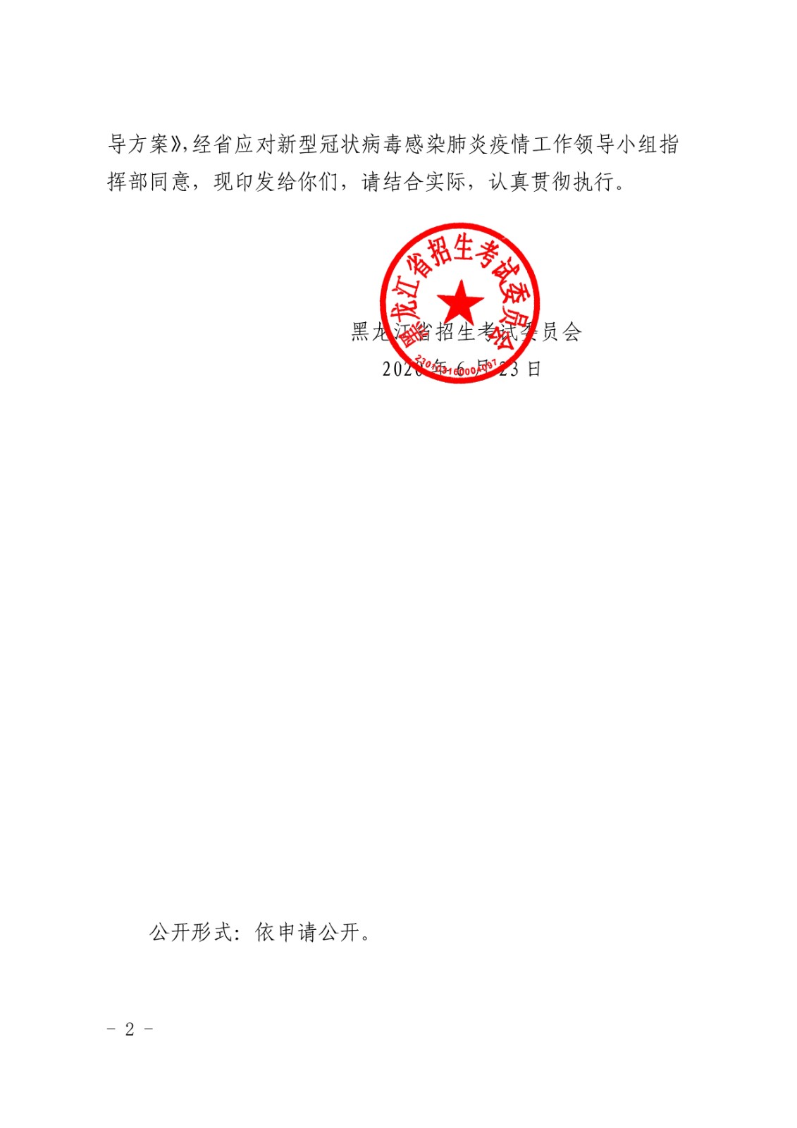 2021年哈尔滨音乐学院硕士研究生招生复试录取工作方案